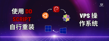 Tự Reinstall OS VPS Bằng DD Script (Không Cần Control Panel)