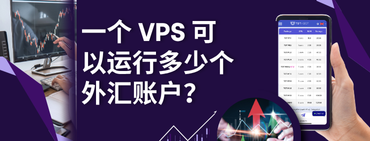Một VPS chạy được bao nhiêu tài khoản Forex?