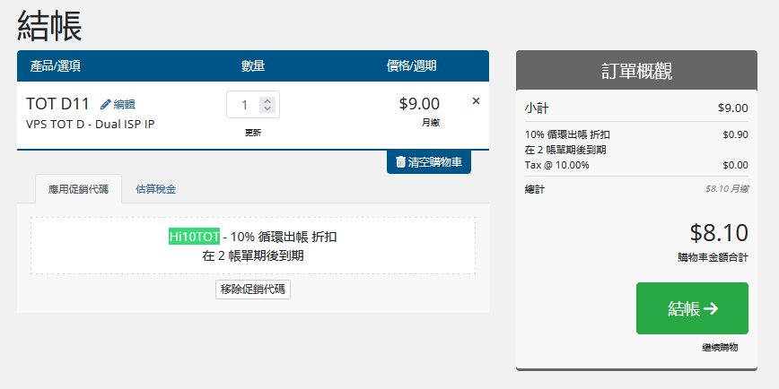 使用优惠码 Hi10TOT