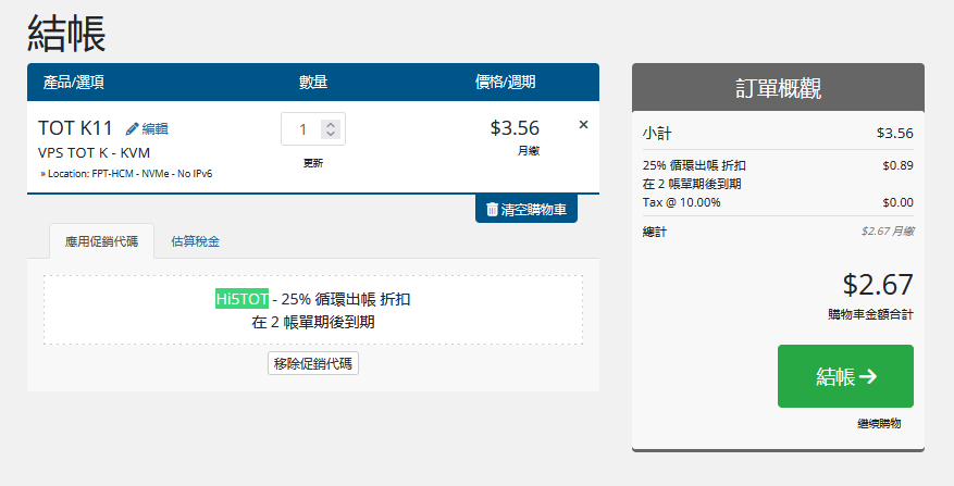 购买 VPS 最高优惠 25% 如何参与High five活动