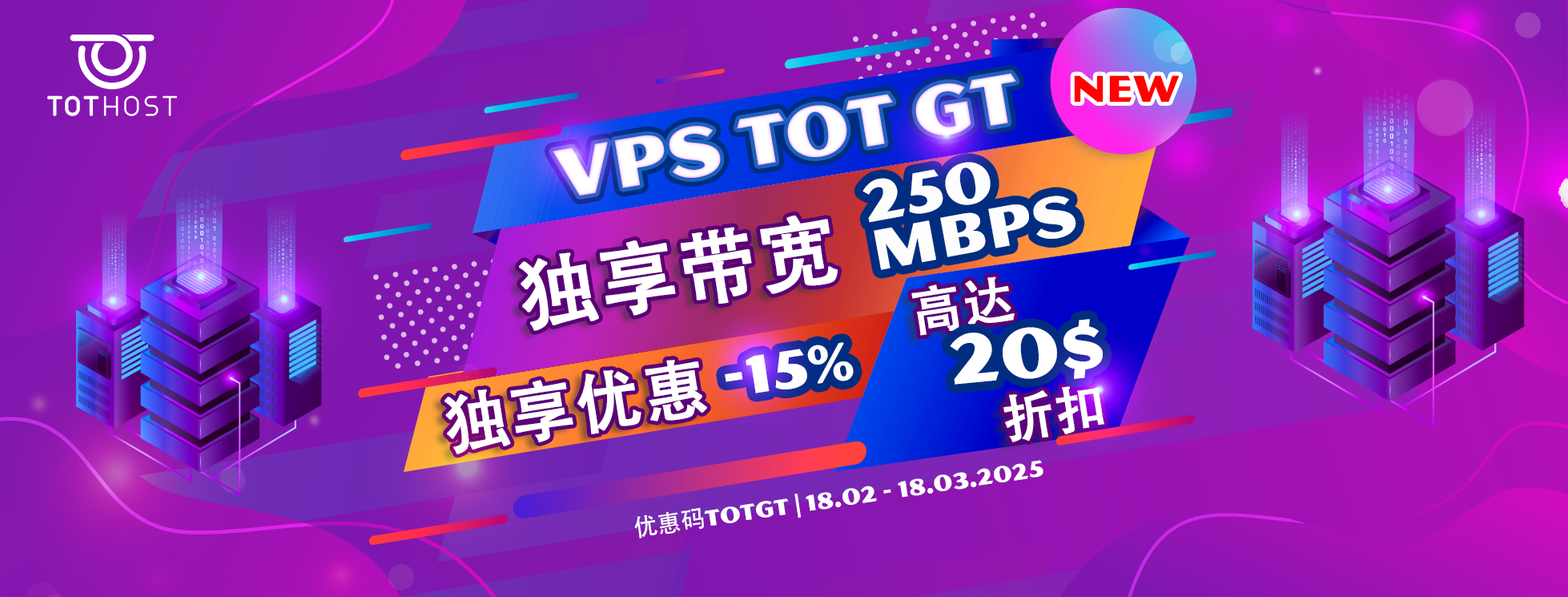 TotHost VPS TOT GT 专属优惠