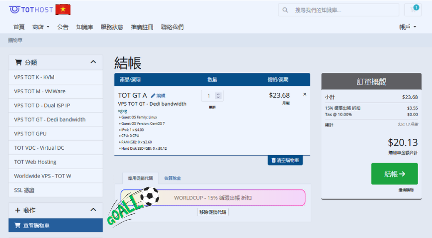 领取 WORLDCUP 优惠指南